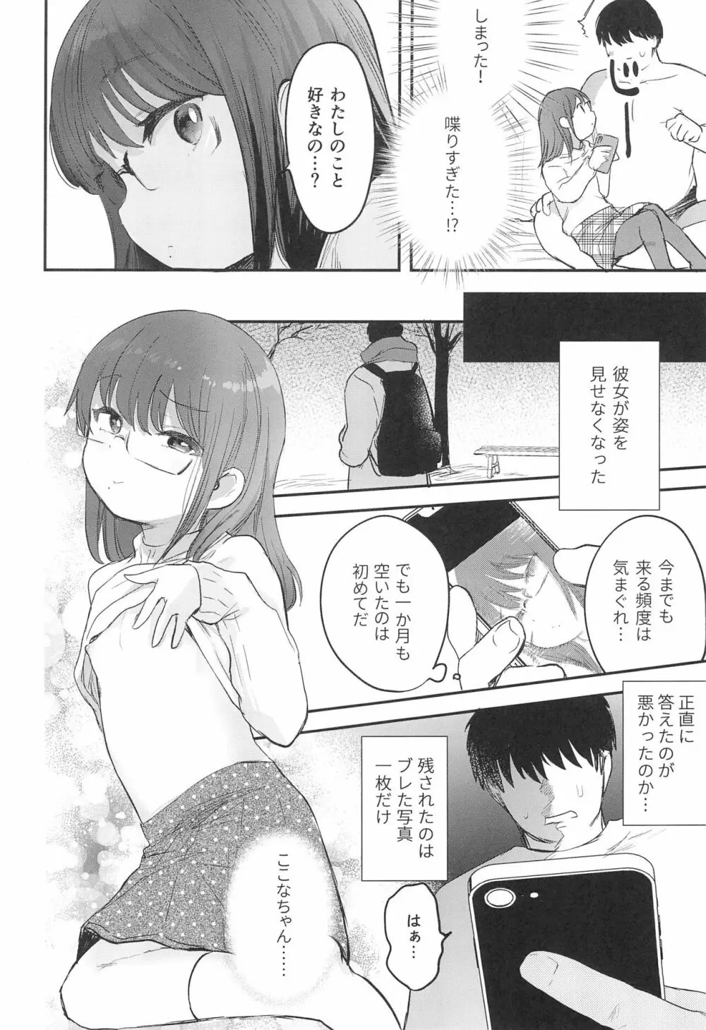 わたしとおじさんのひみつのアルバム Page.22