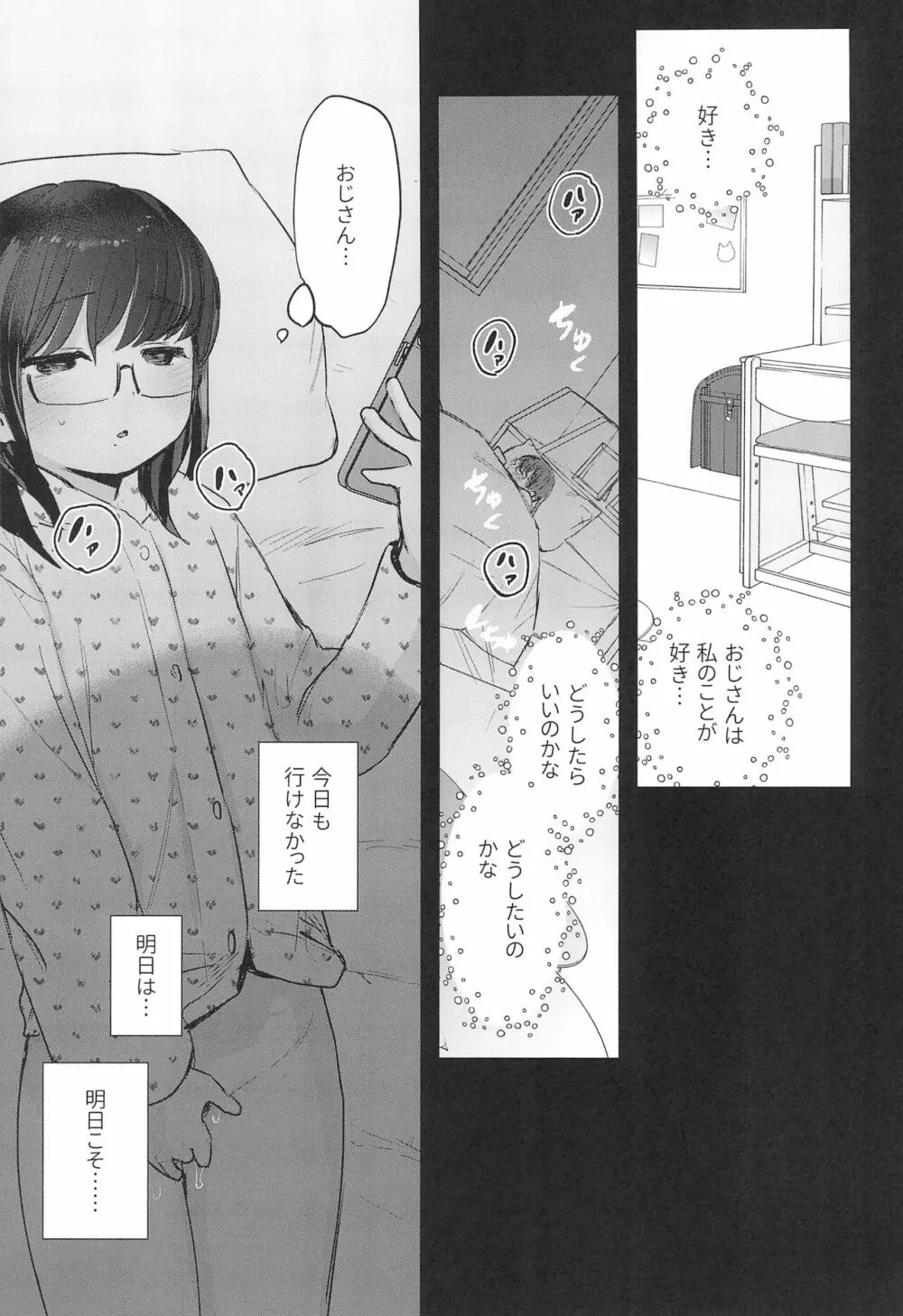 わたしとおじさんのひみつのアルバム Page.23