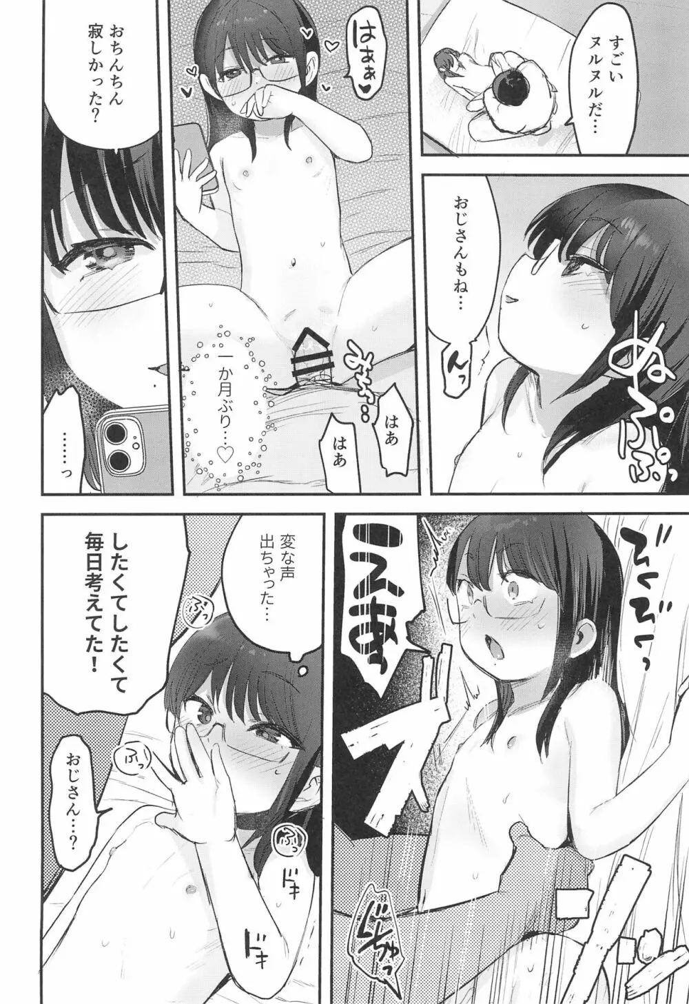 わたしとおじさんのひみつのアルバム Page.26