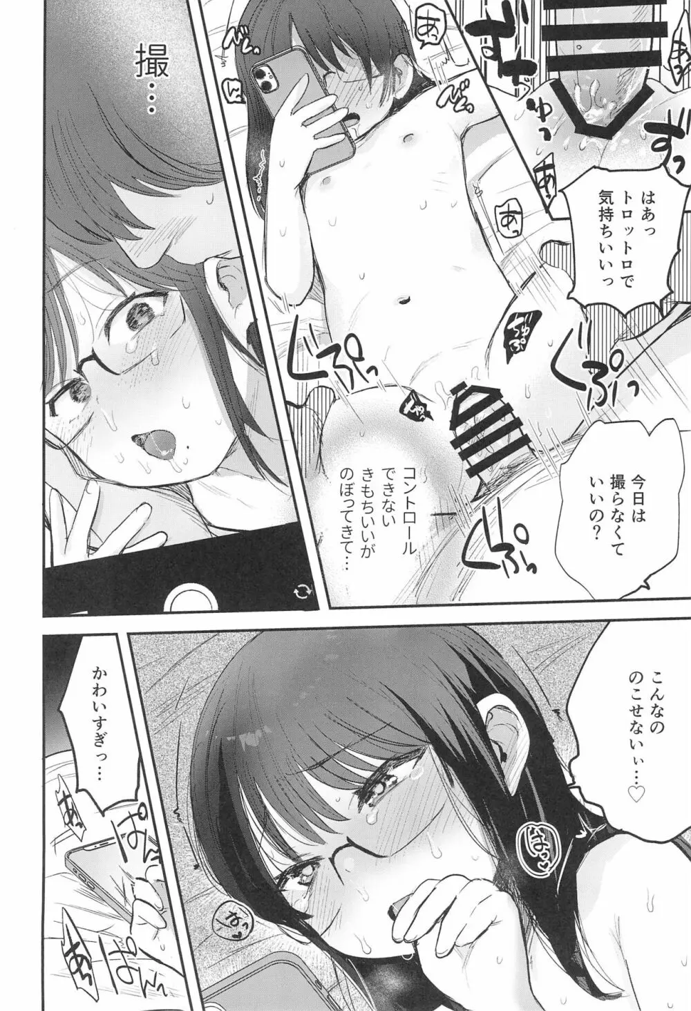 わたしとおじさんのひみつのアルバム Page.28