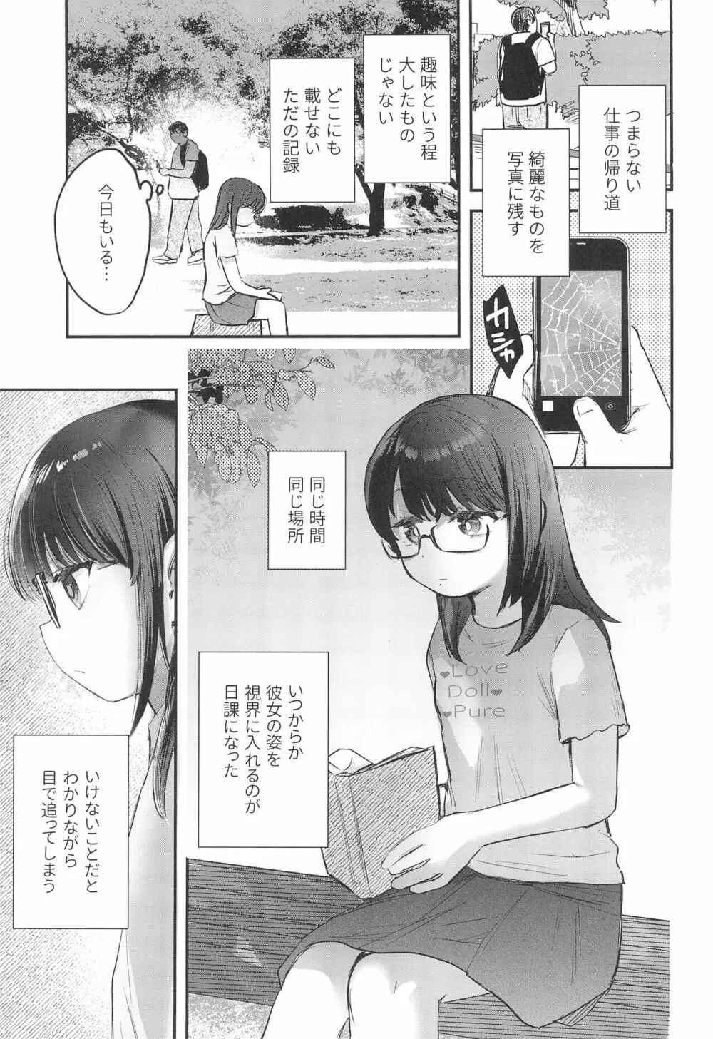 わたしとおじさんのひみつのアルバム Page.3