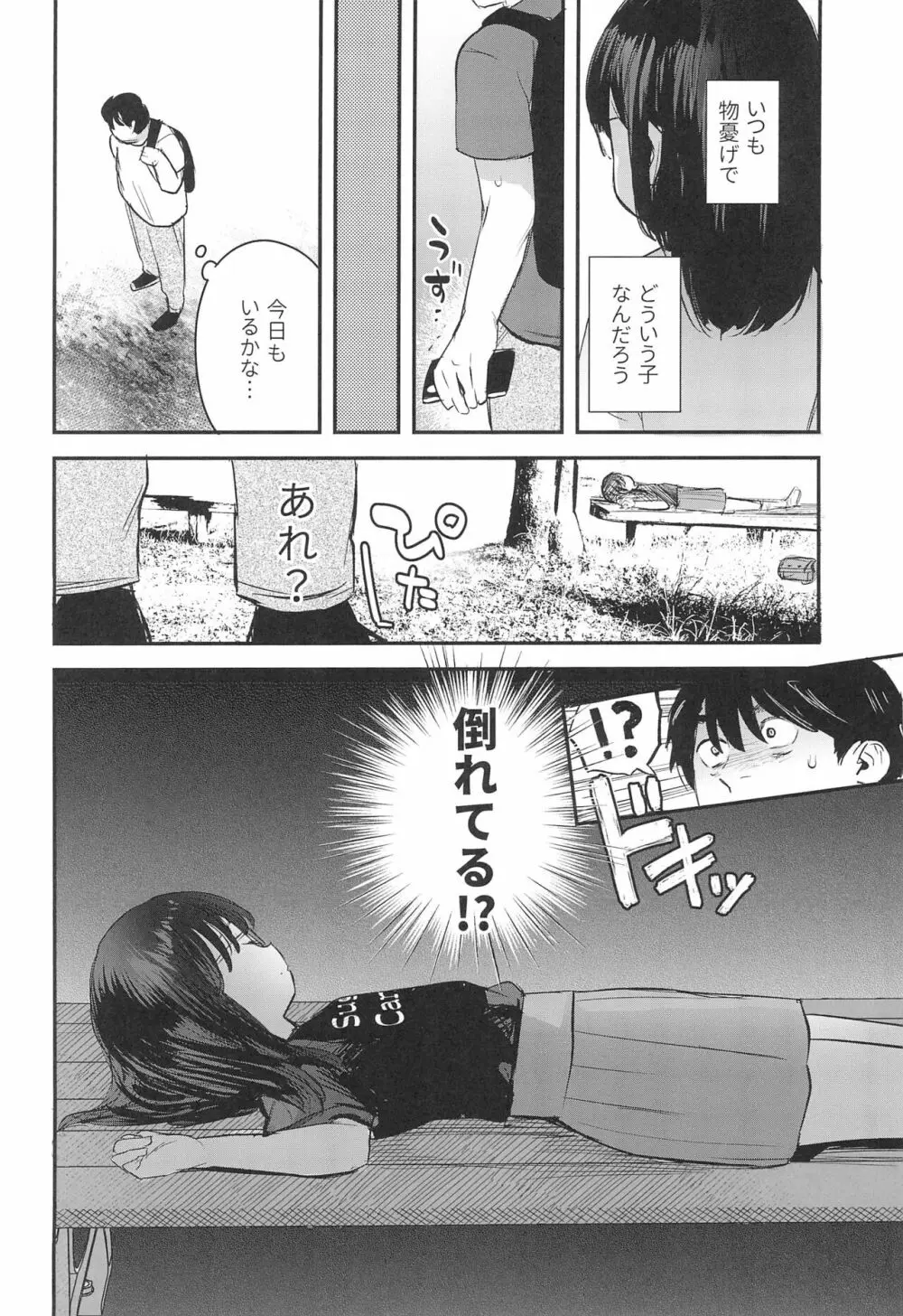 わたしとおじさんのひみつのアルバム Page.4