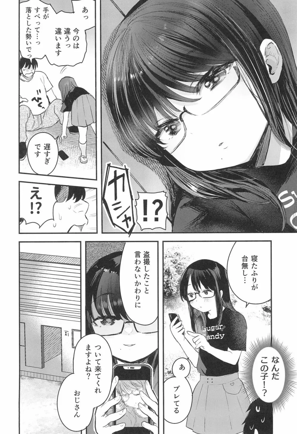 わたしとおじさんのひみつのアルバム Page.6