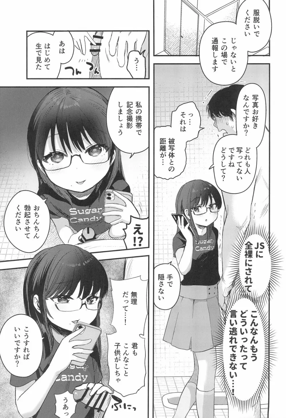 わたしとおじさんのひみつのアルバム Page.7