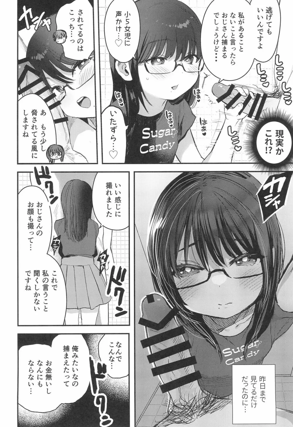 わたしとおじさんのひみつのアルバム Page.8