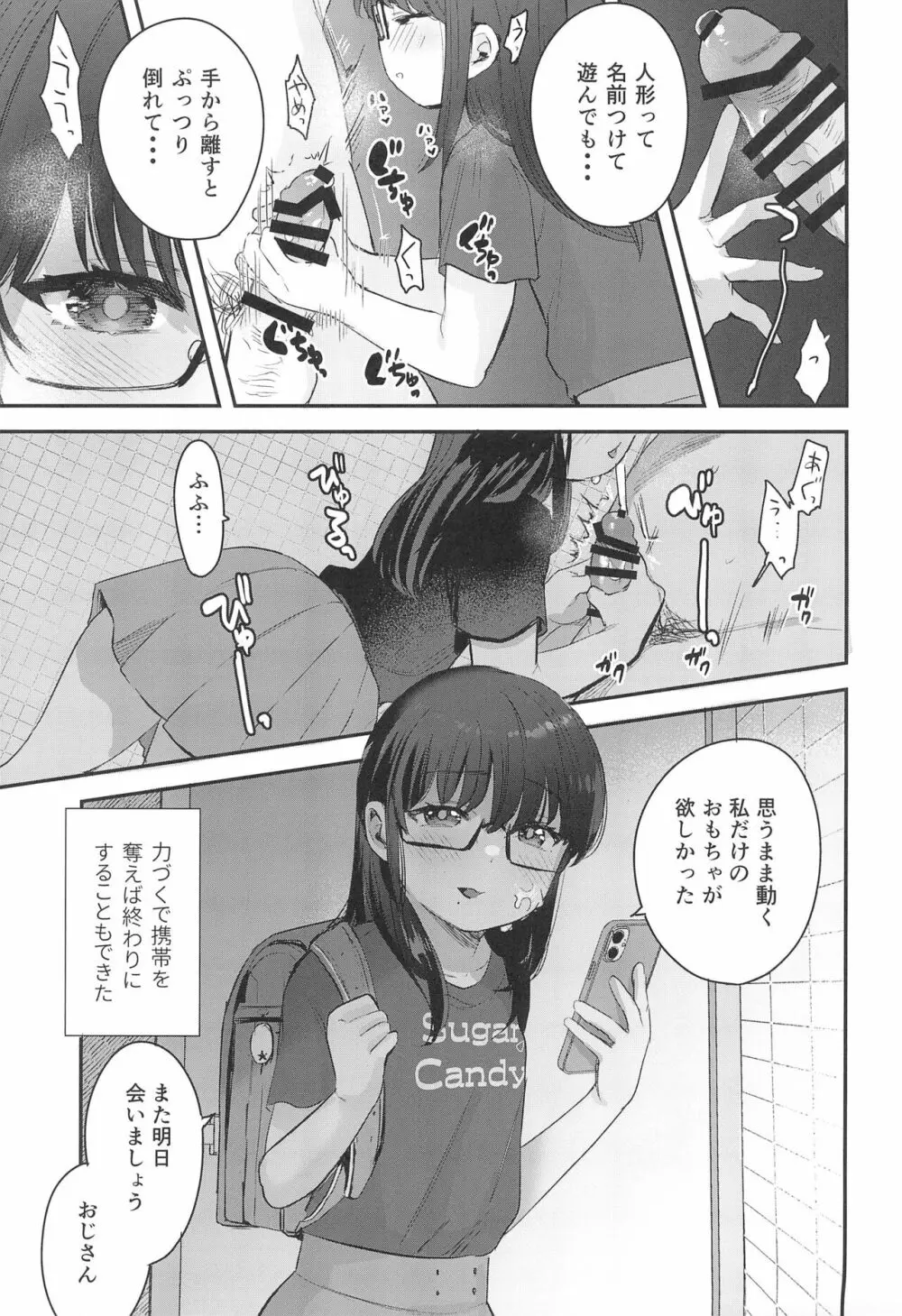 わたしとおじさんのひみつのアルバム Page.9