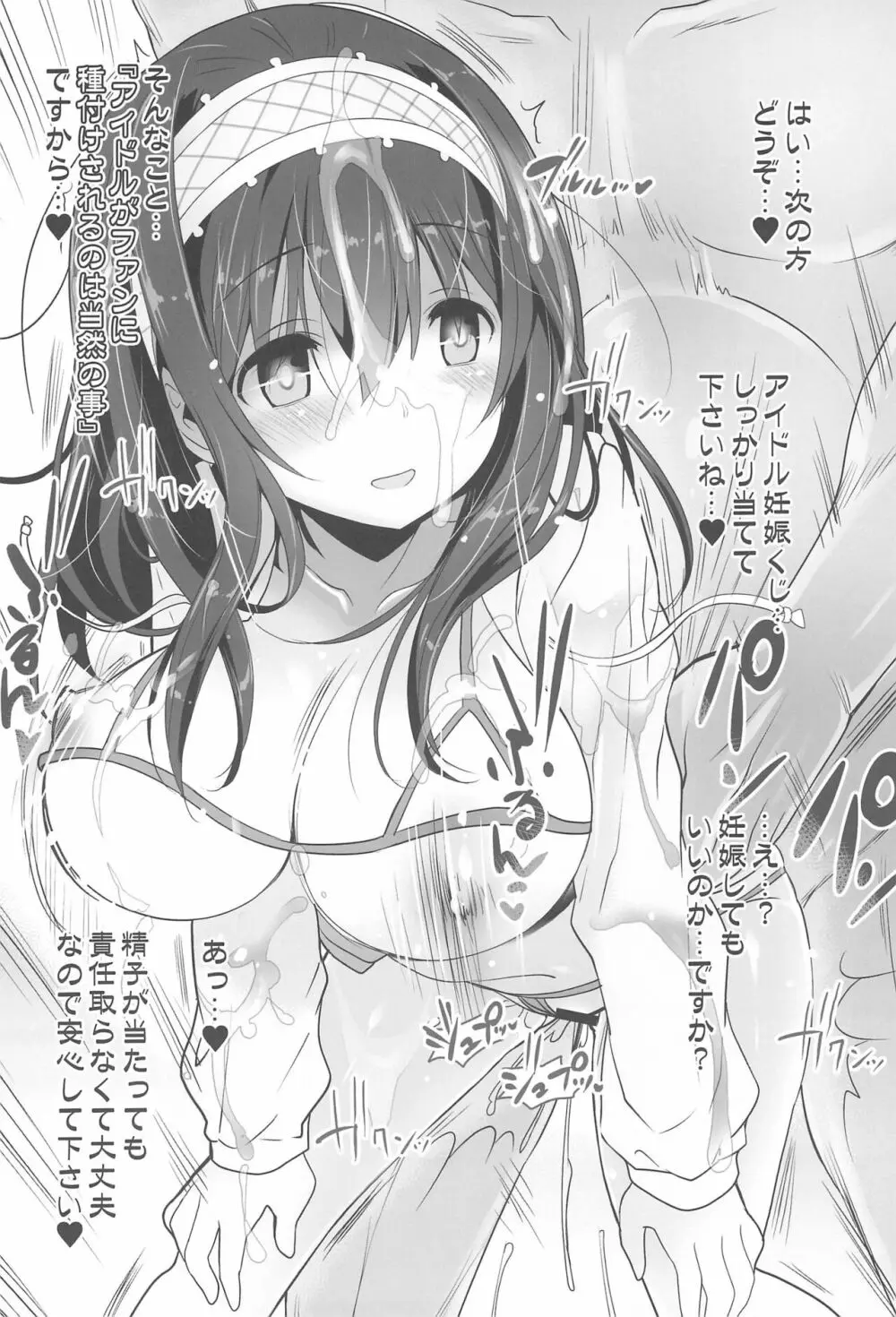 アイドル達と催眠アプリ Page.22