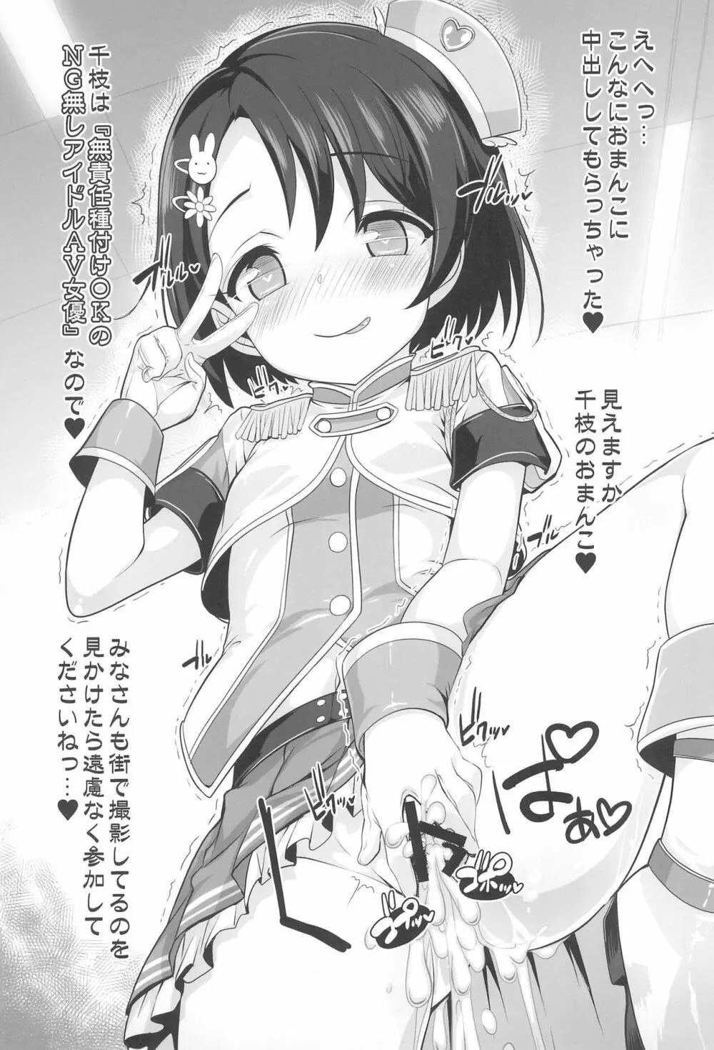 アイドル達と催眠アプリ Page.29