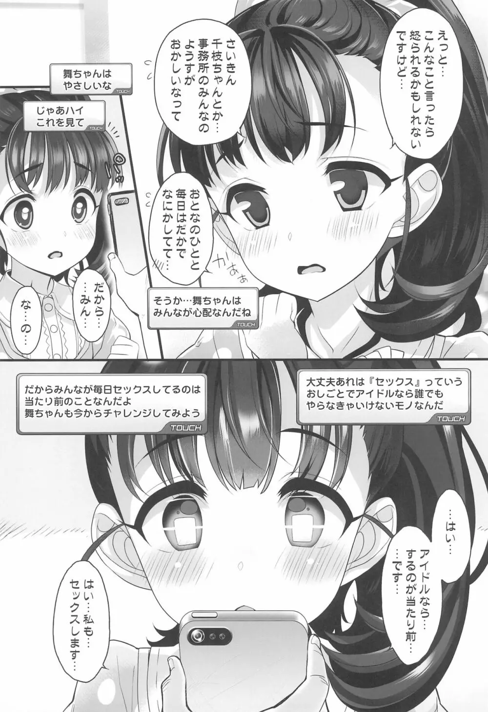 アイドル達と催眠アプリ Page.7