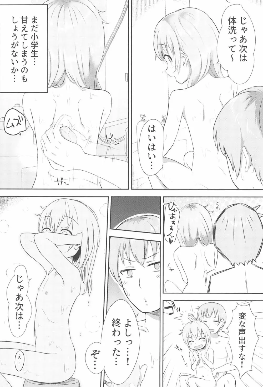 妹ちゃんは洗われたい!! 1 Page.11