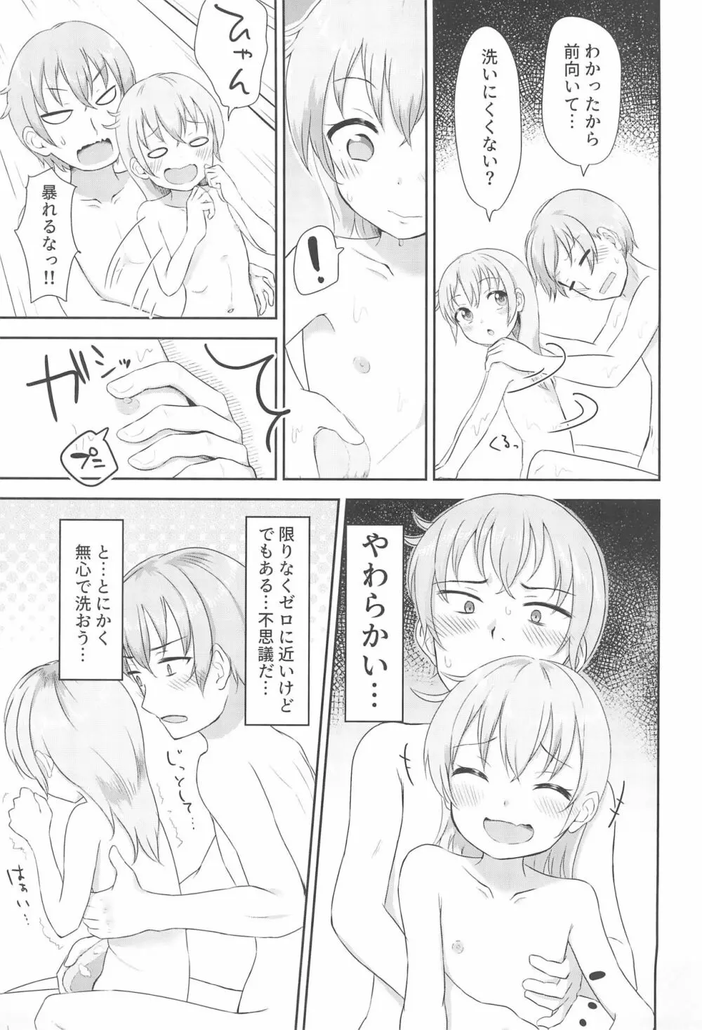 妹ちゃんは洗われたい!! 1 Page.13