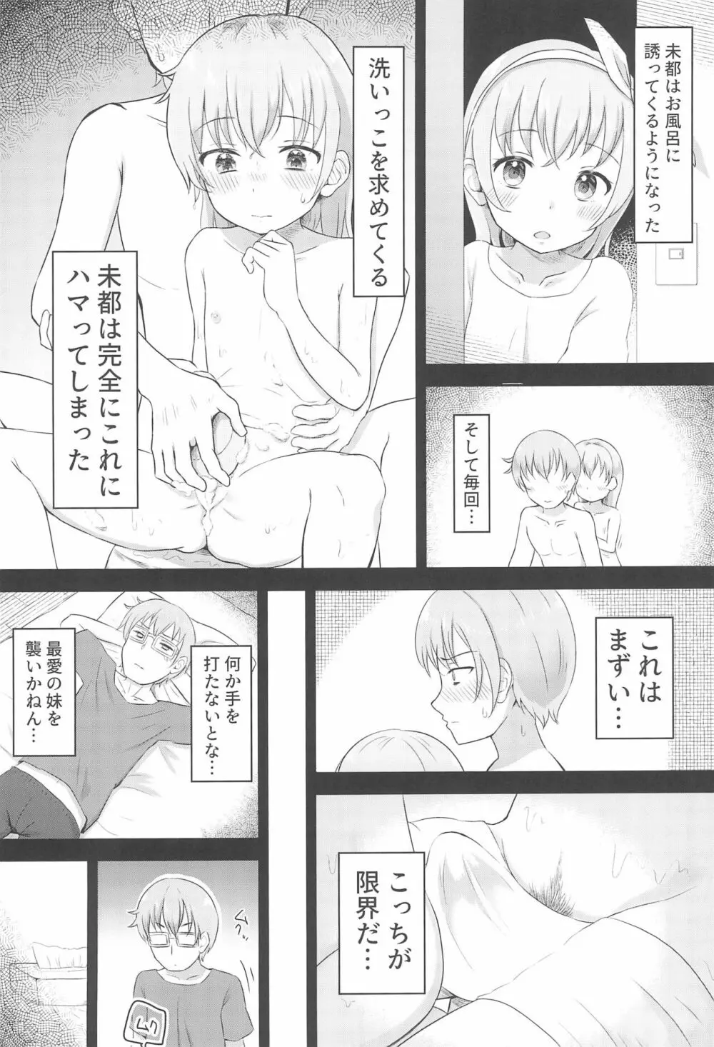 妹ちゃんは洗われたい!! 1 Page.16