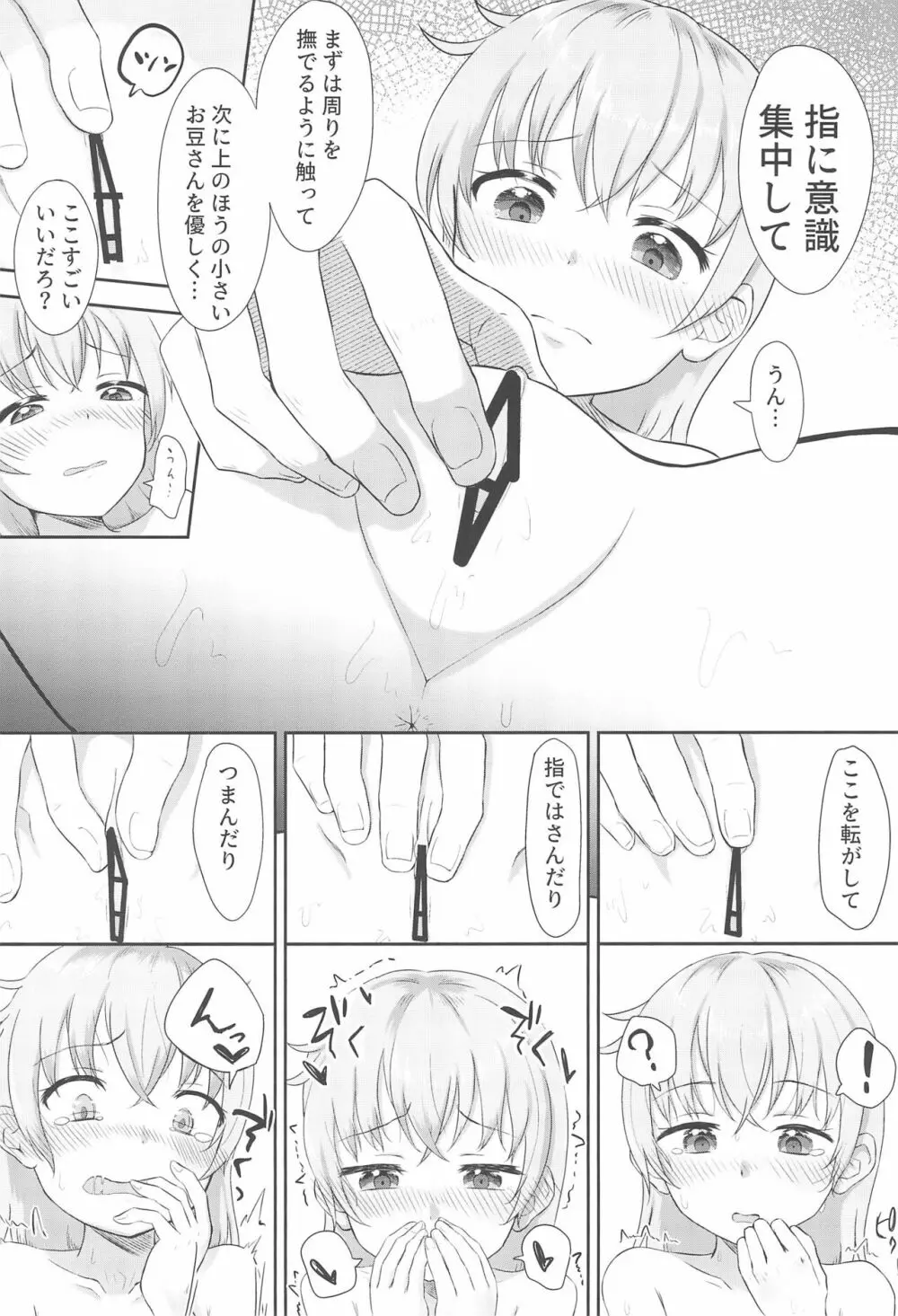 妹ちゃんは洗われたい!! 1 Page.20