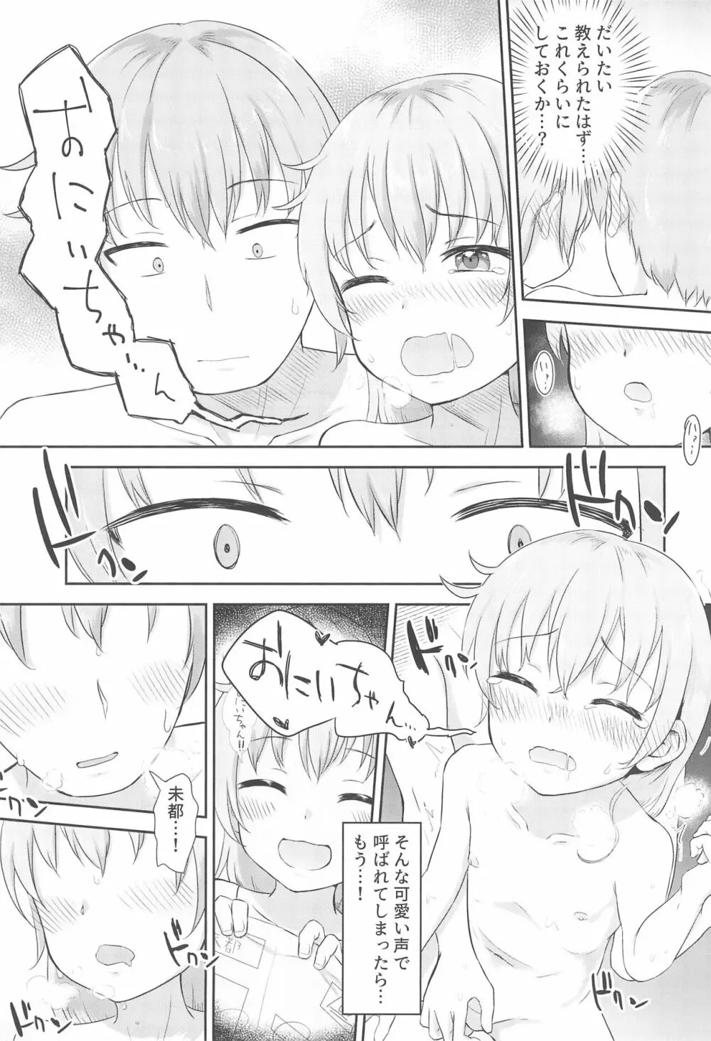 妹ちゃんは洗われたい!! 1 Page.21