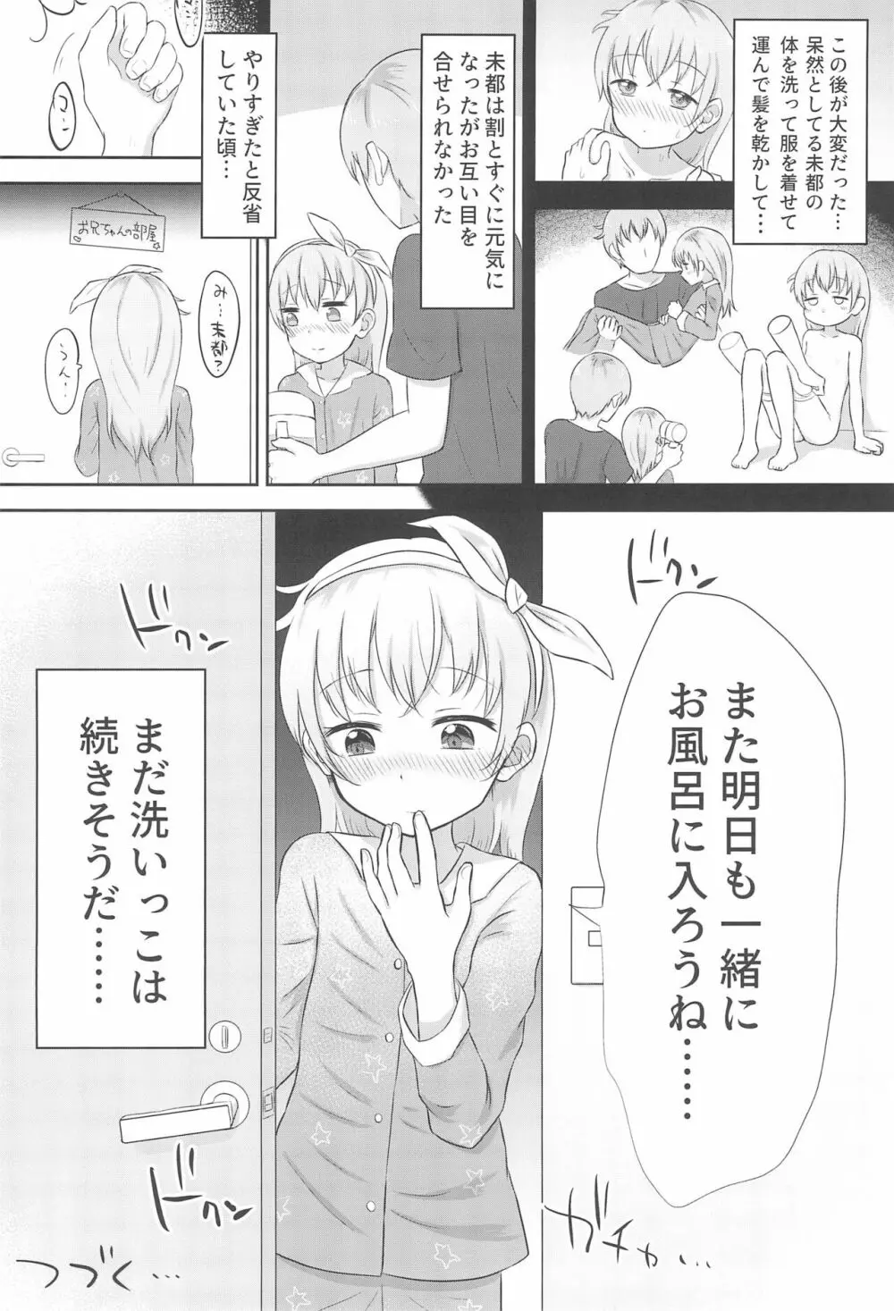 妹ちゃんは洗われたい!! 1 Page.24