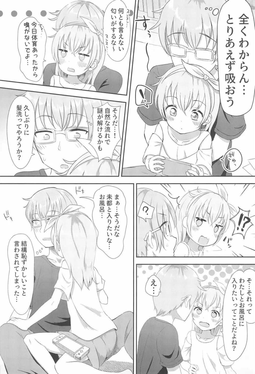 妹ちゃんは洗われたい!! 1 Page.5