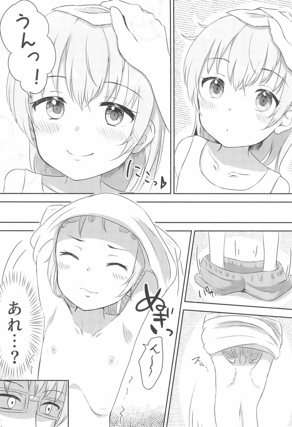 妹ちゃんは洗われたい!! 1 Page.7