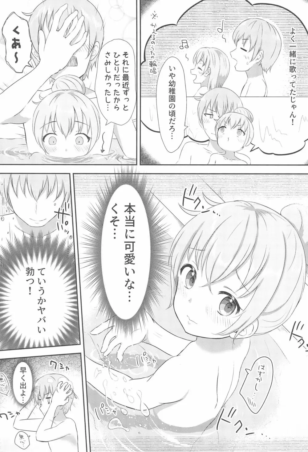 妹ちゃんは洗われたい!! 1 Page.9