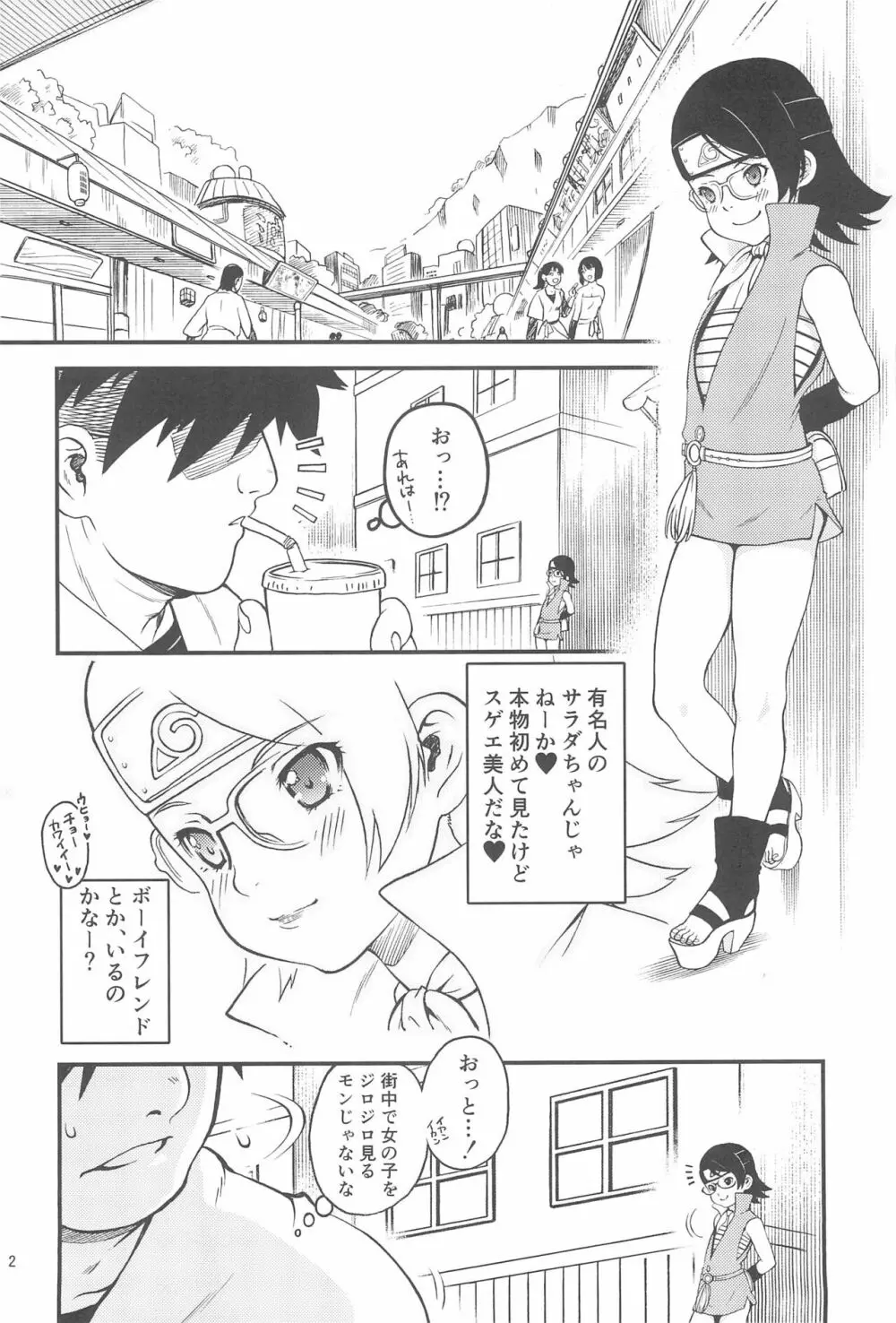 おにーさん!ちょっとチャクラわけてください!! Page.4