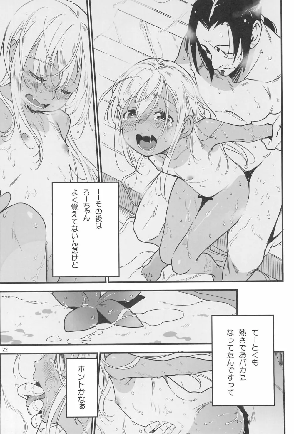 ろーちゃんのサウナで大作戦 Page.24