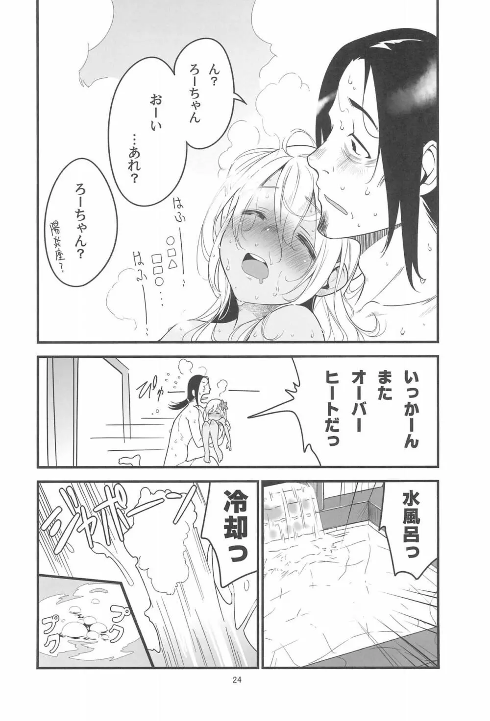 ろーちゃんのサウナで大作戦 Page.26