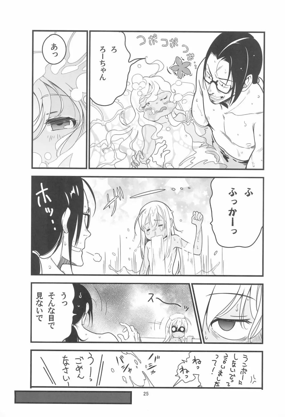 ろーちゃんのサウナで大作戦 Page.27