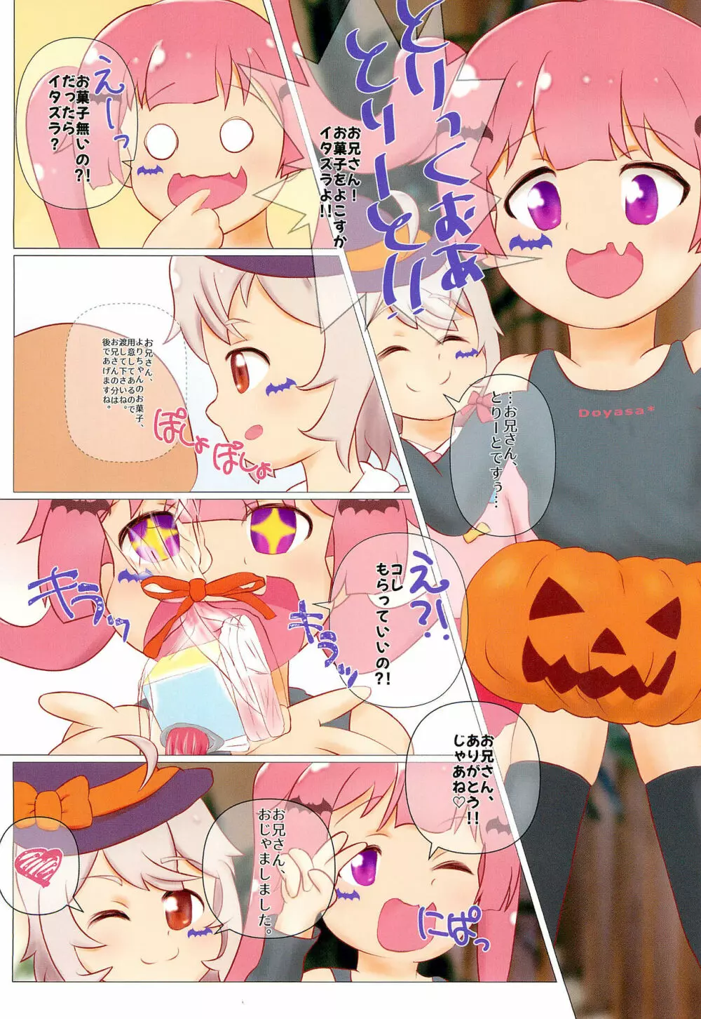 はっぴはぴはろうぃん かのんちゃん Page.2