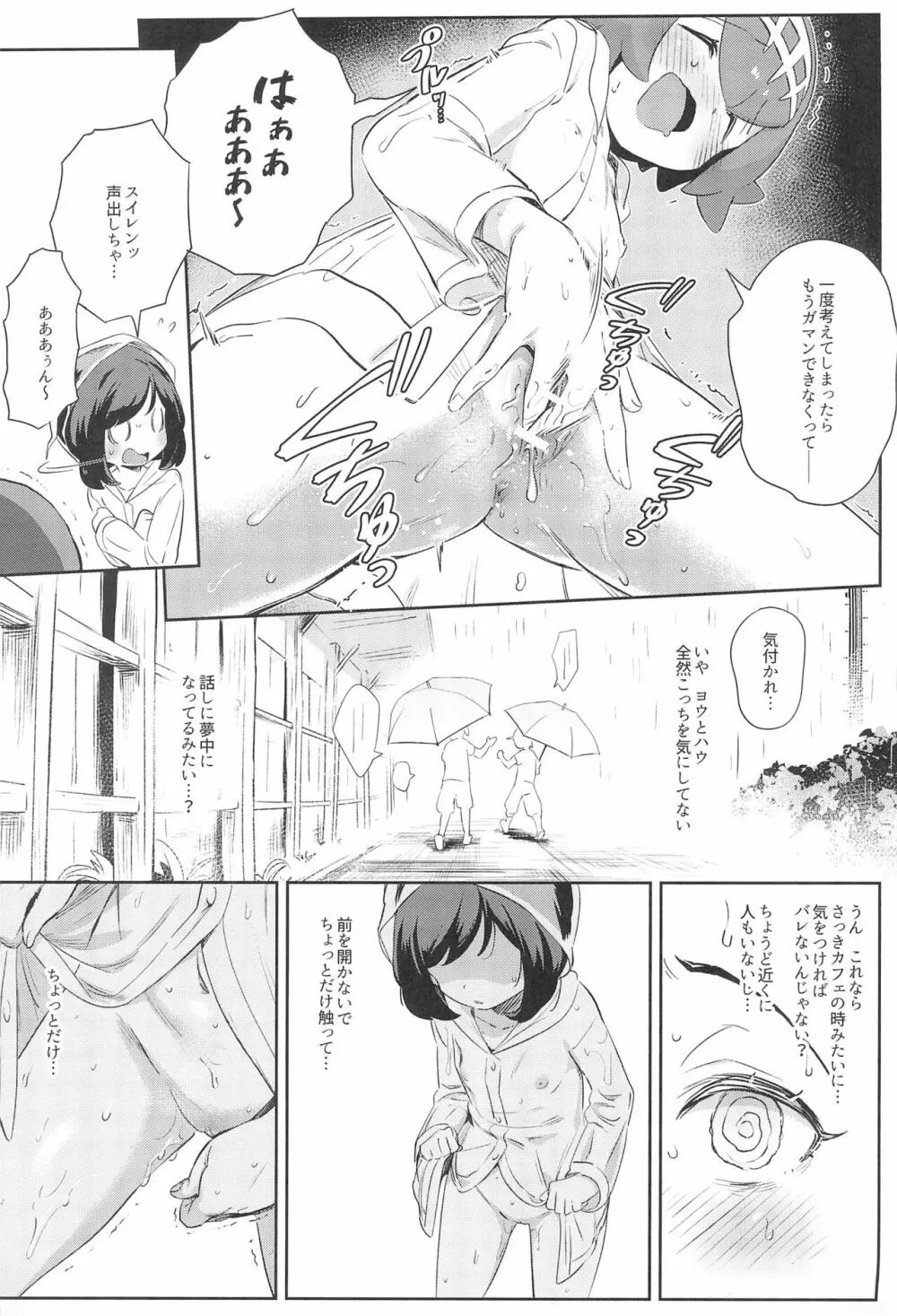 女の子たちのひみつの冒険3 Page.27