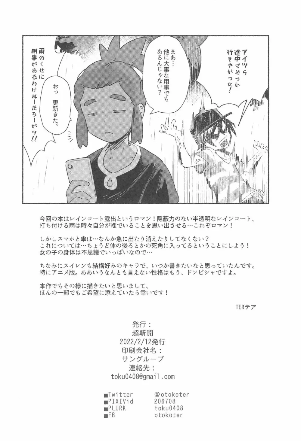 女の子たちのひみつの冒険3 Page.38