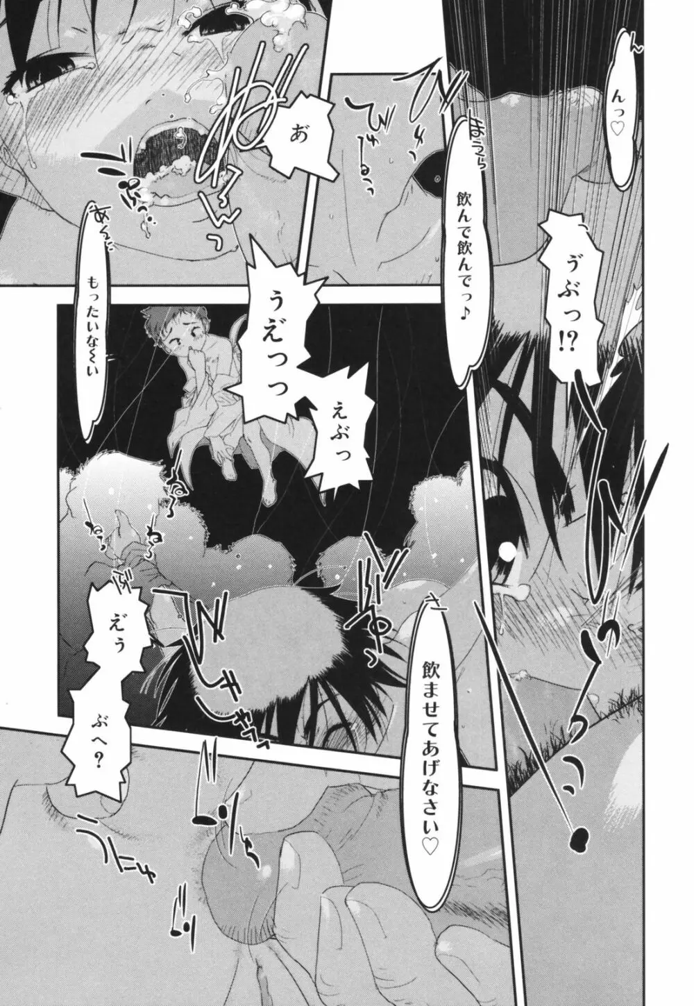 アレお祓いします？ Page.105