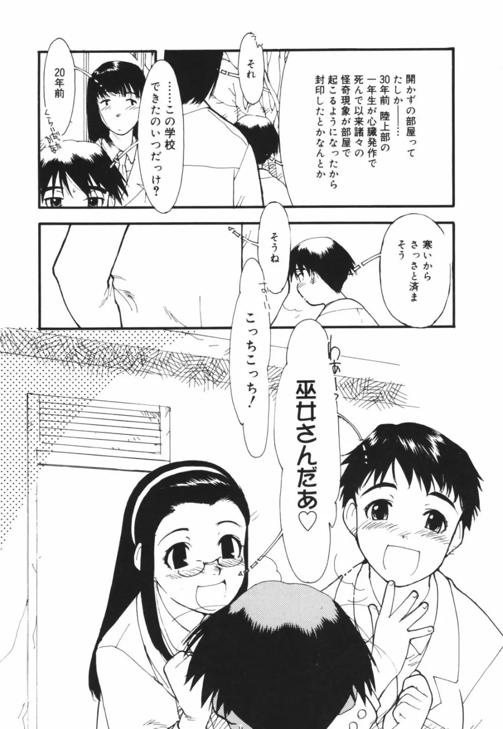 アレお祓いします？ Page.11