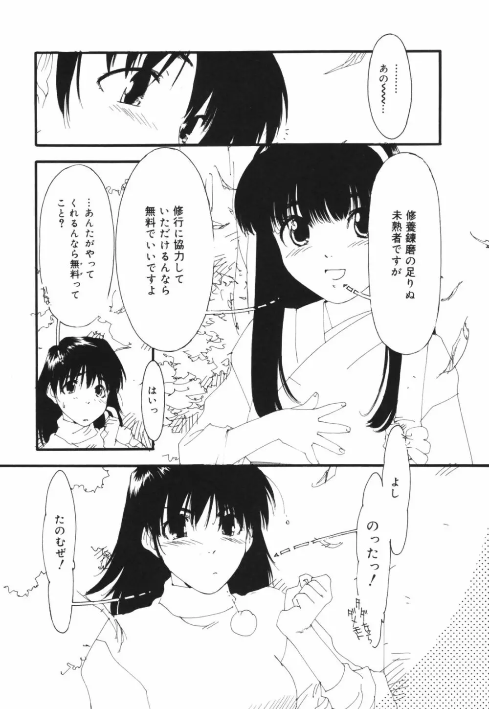 アレお祓いします？ Page.113