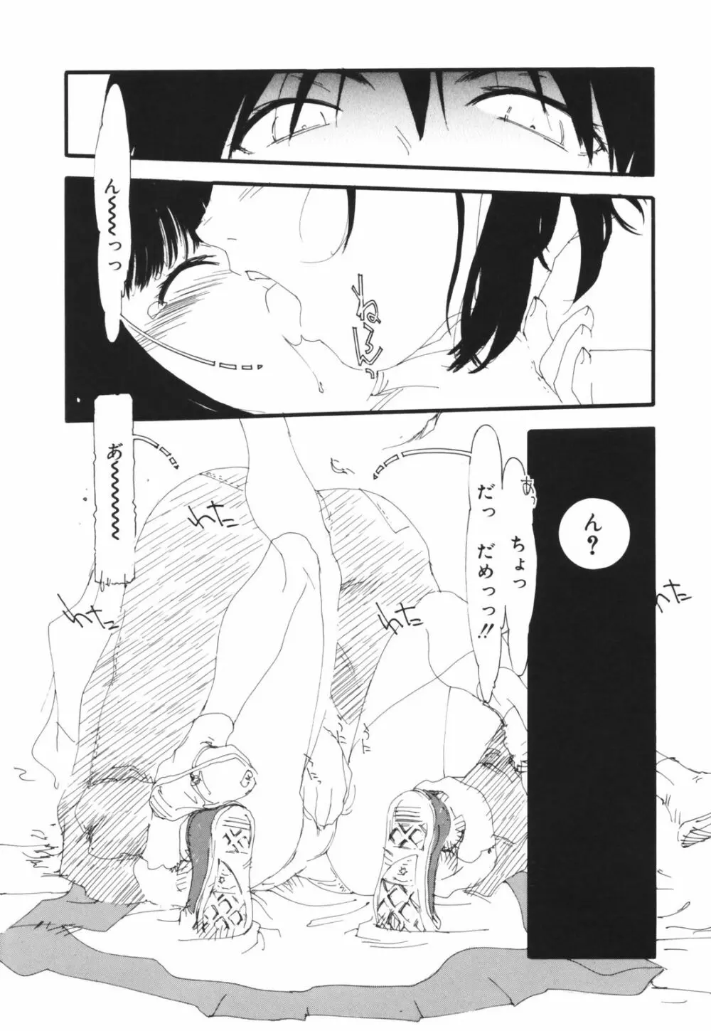 アレお祓いします？ Page.118