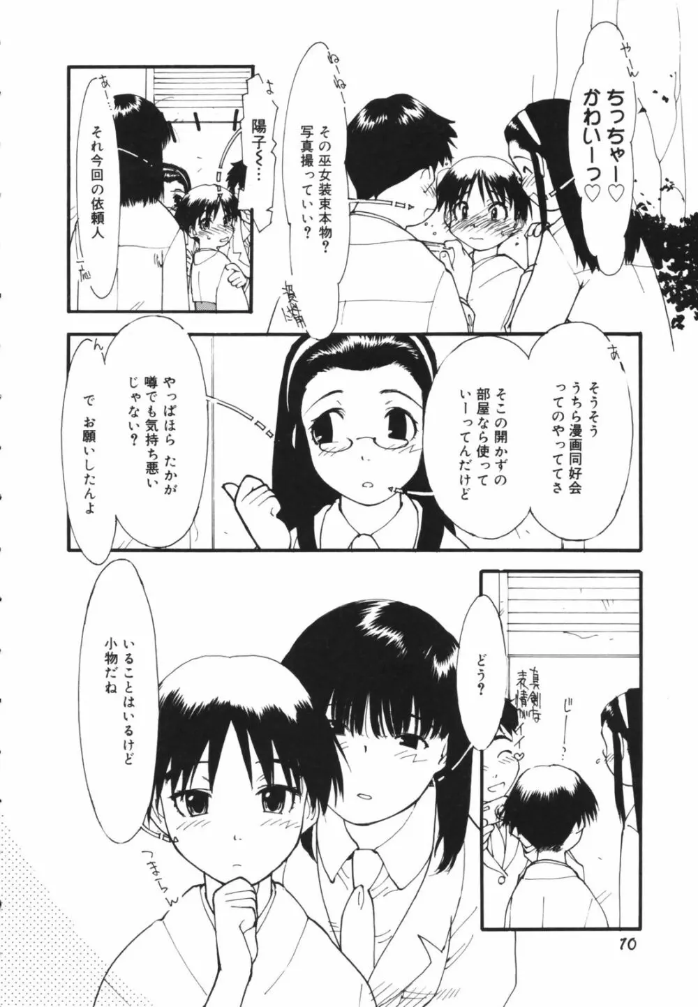 アレお祓いします？ Page.12