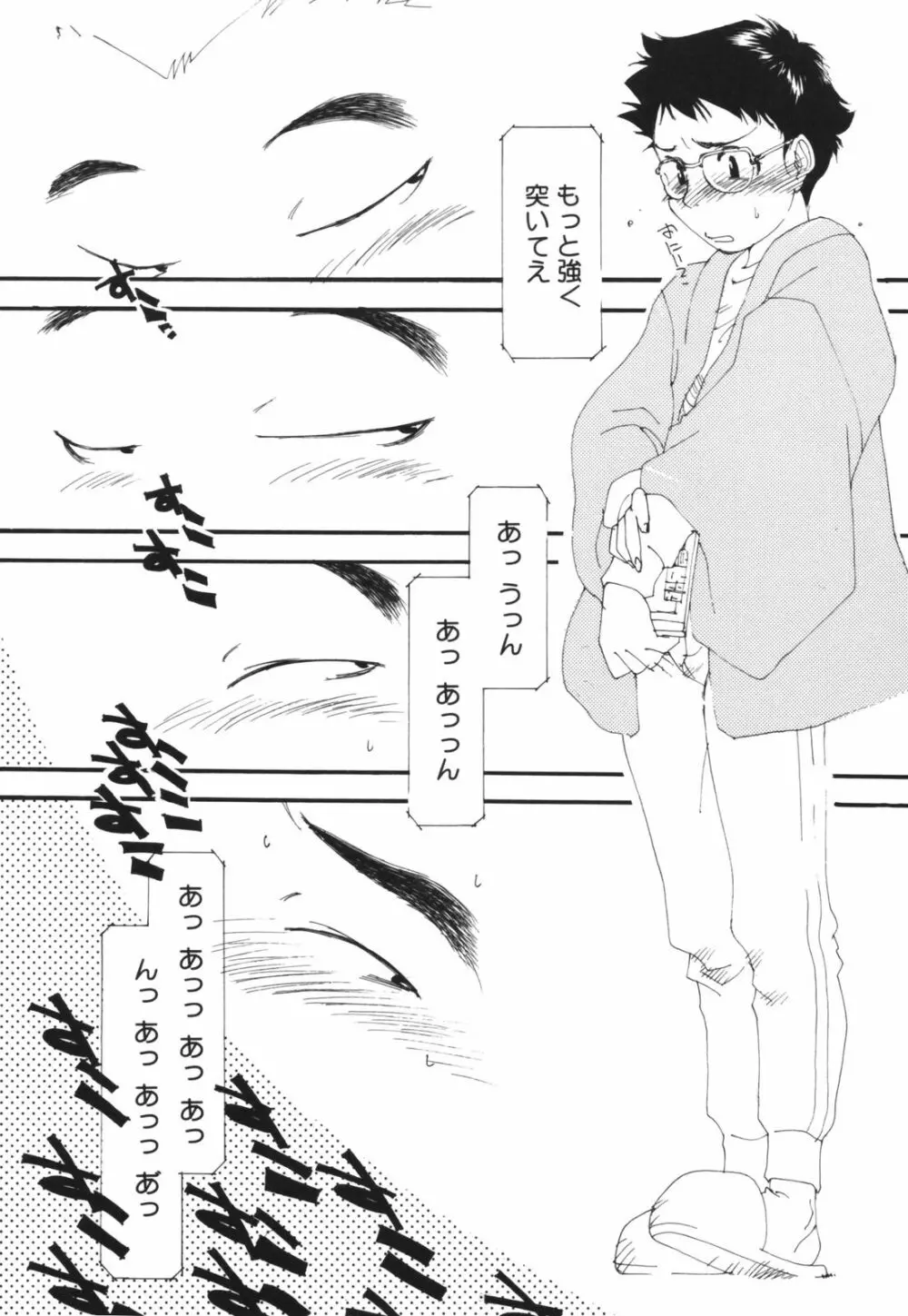 アレお祓いします？ Page.136