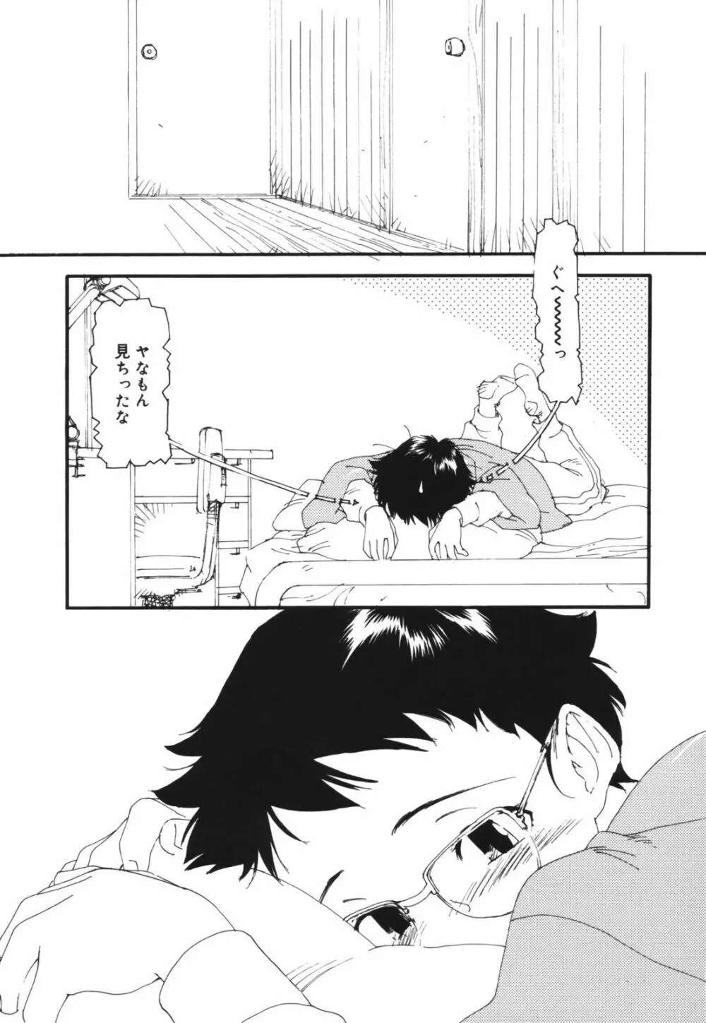 アレお祓いします？ Page.138