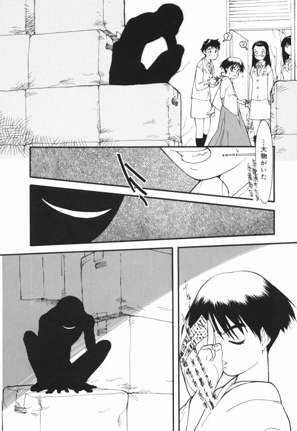 アレお祓いします？ Page.14