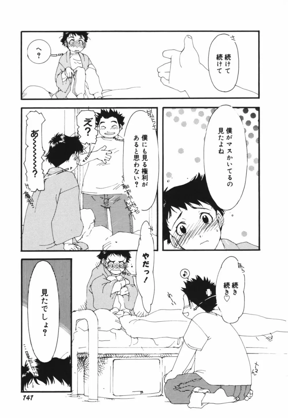 アレお祓いします？ Page.143