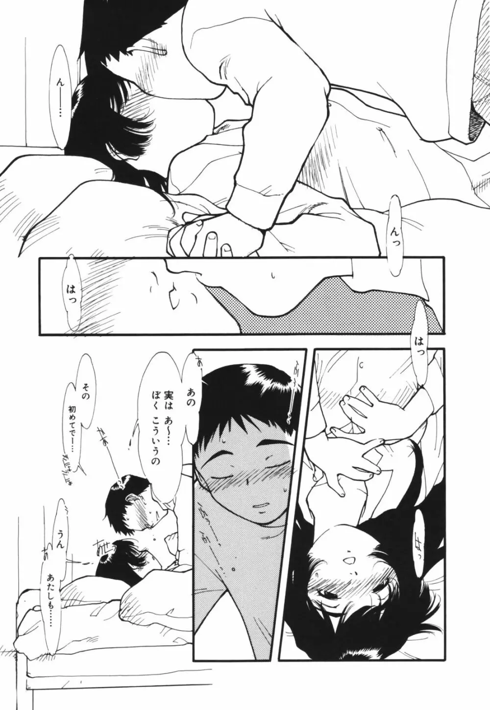 アレお祓いします？ Page.151