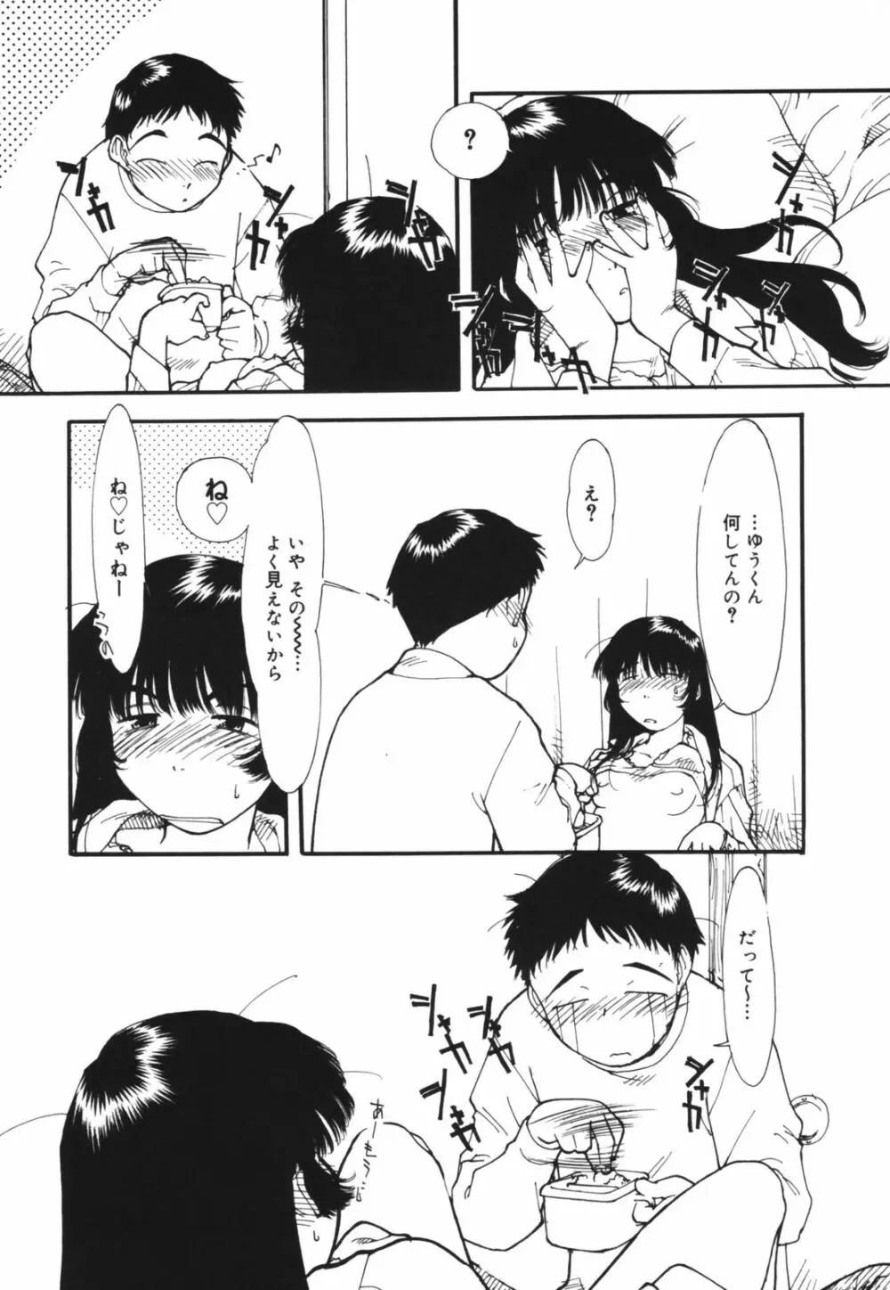 アレお祓いします？ Page.155