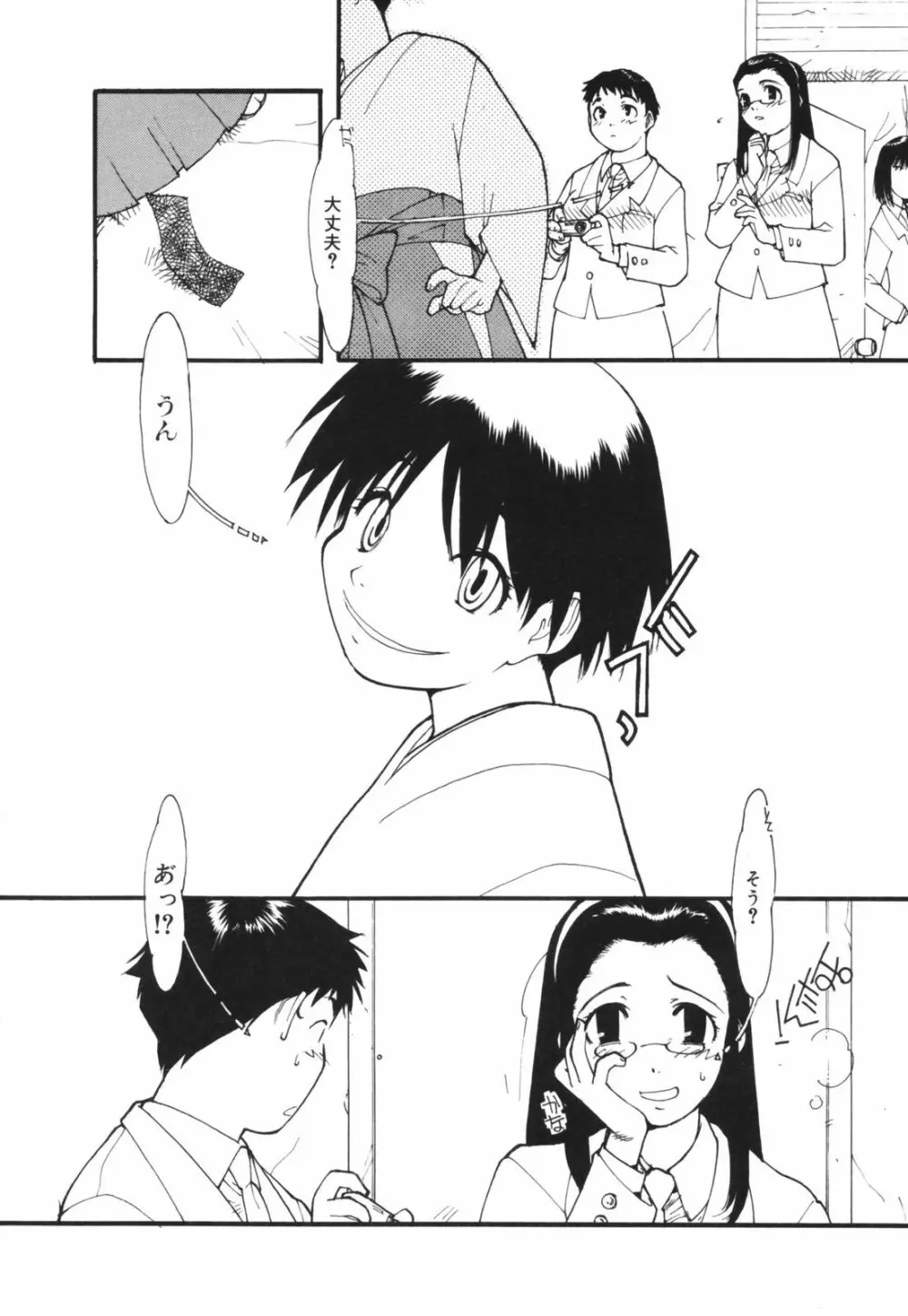 アレお祓いします？ Page.16