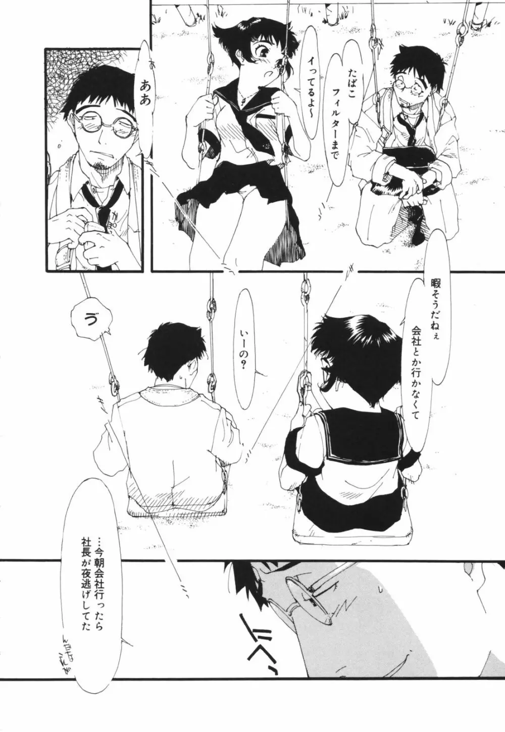 アレお祓いします？ Page.168