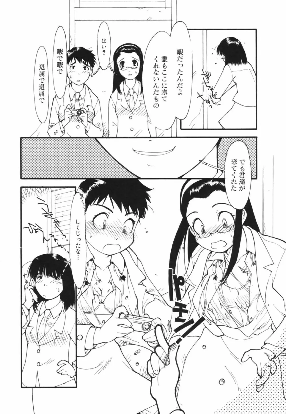 アレお祓いします？ Page.17