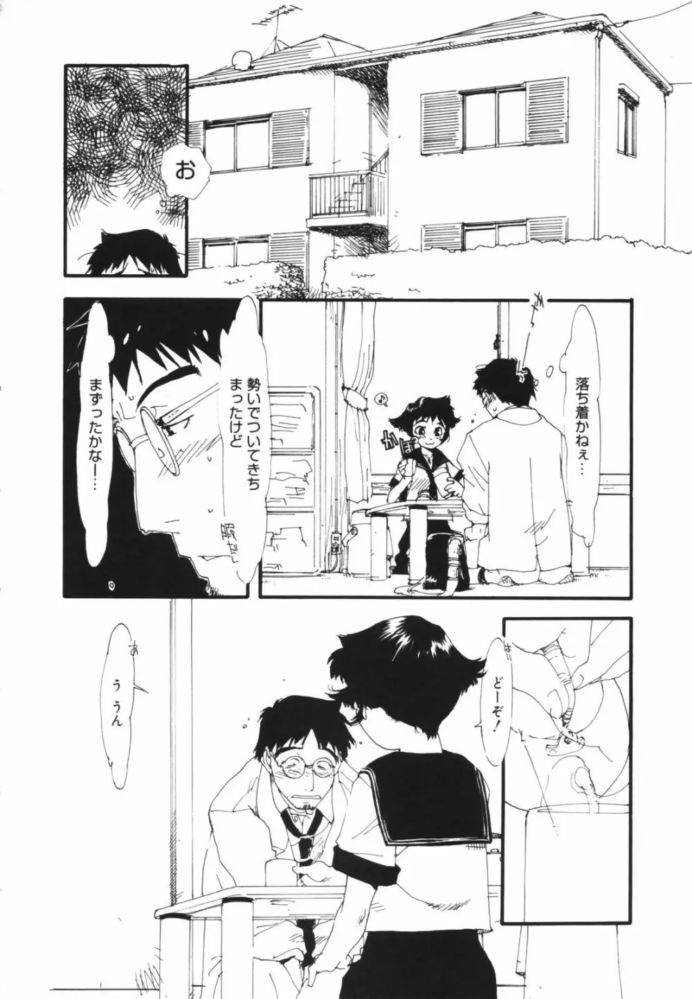 アレお祓いします？ Page.170