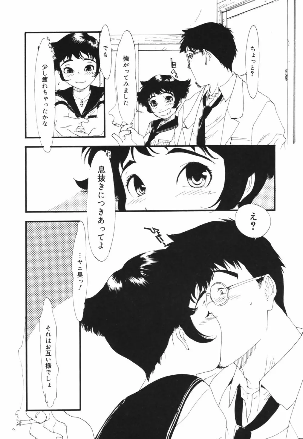 アレお祓いします？ Page.173