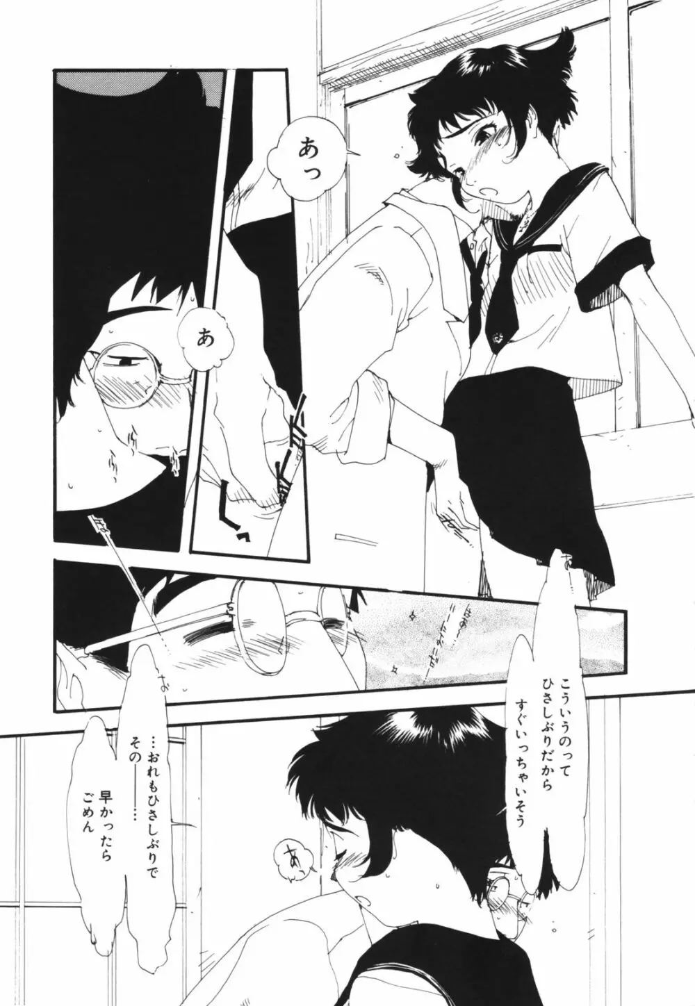 アレお祓いします？ Page.175