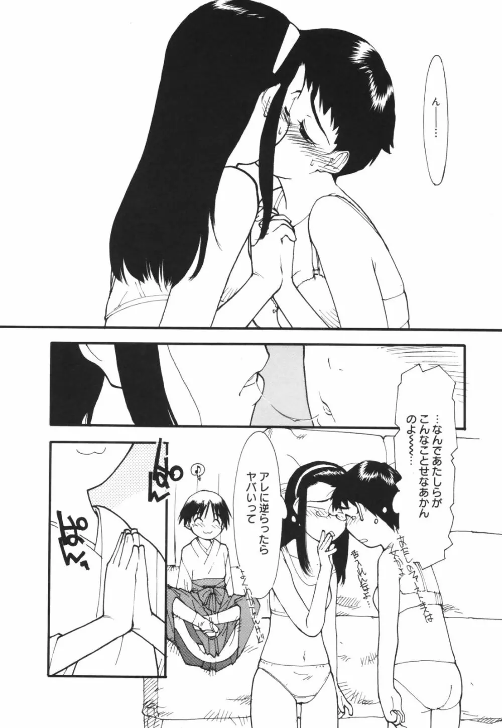 アレお祓いします？ Page.18