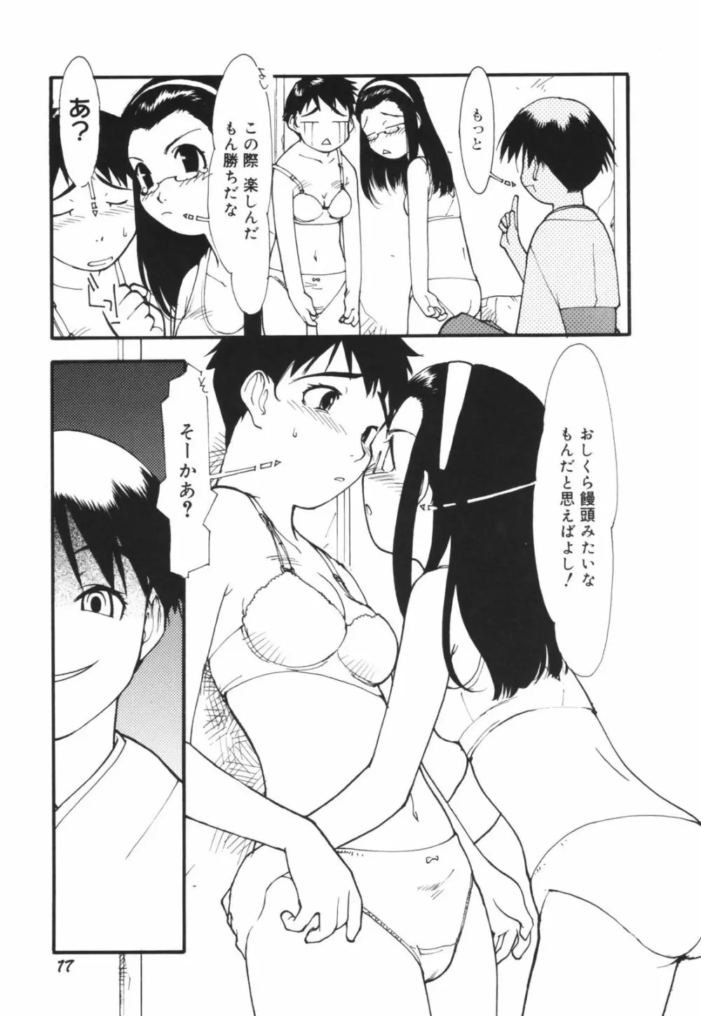 アレお祓いします？ Page.19