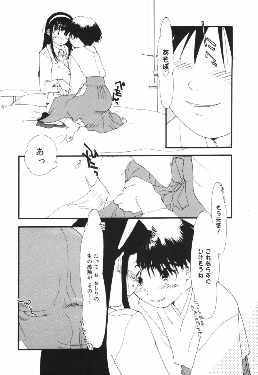 アレお祓いします？ Page.35