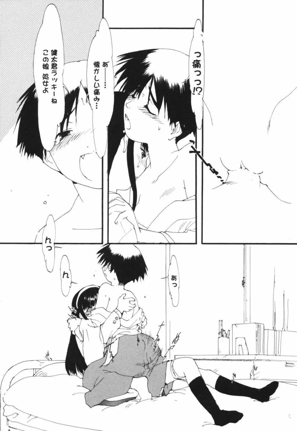 アレお祓いします？ Page.36